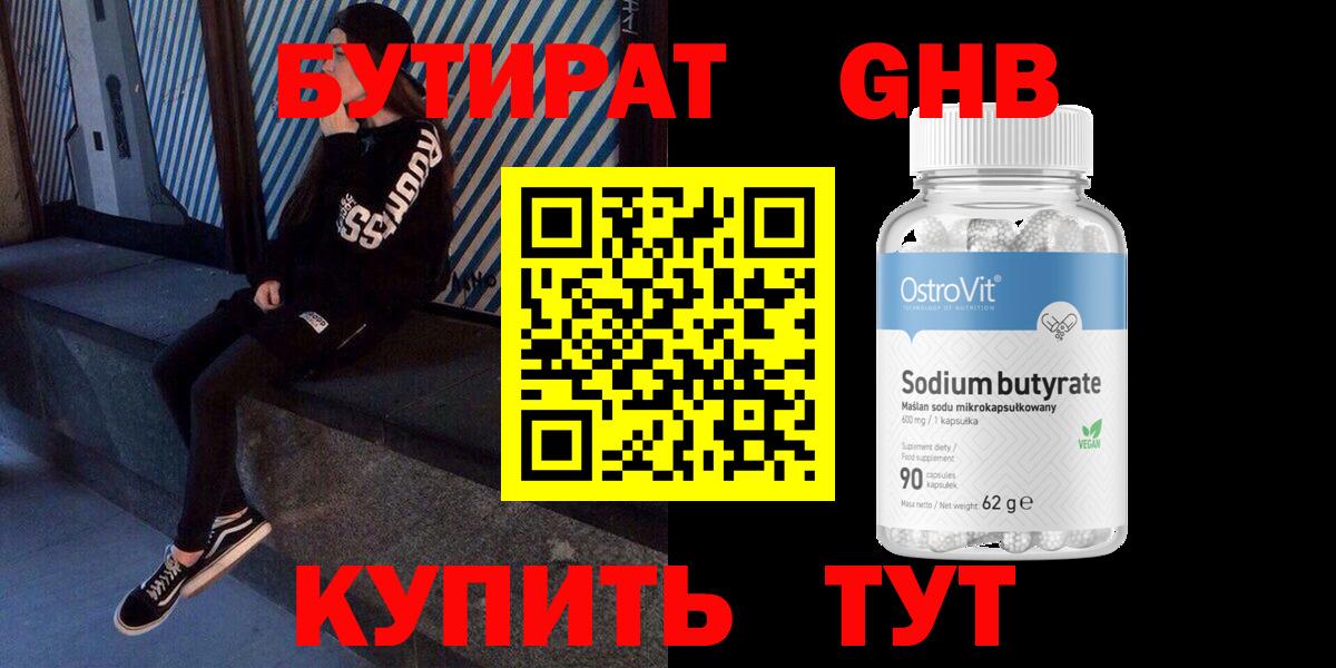 Бутират буратино  Вход с VPN  Мелеуз 