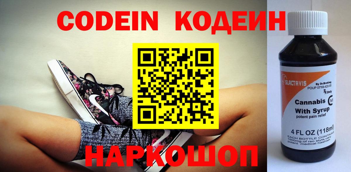 Codein напиток Lean (лин) Мелеуз