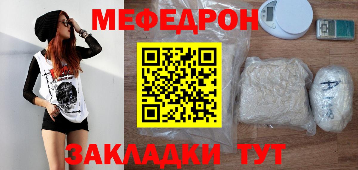 Меф мука  Вход с VPN  Мефедрон мяу мяу  Мефедрон  Мелеуз 