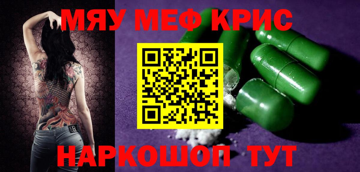 Меф мяу мяу кристаллы Мелеуз