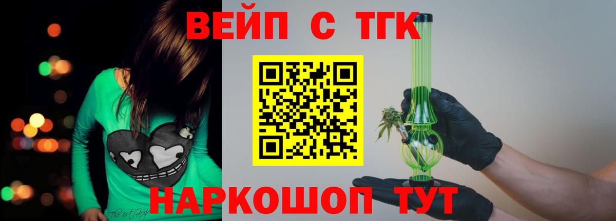 ТГК вейп с тгк  Вход с VPN  Мелеуз 